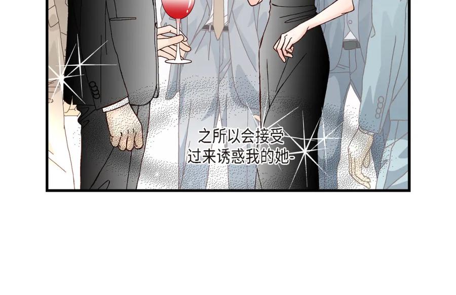 《不是爱情》第19话 就像现在这样2 第8页