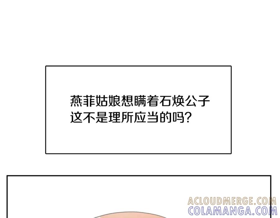 《与九尾狐同居中》第19话 我会等你 第101页
