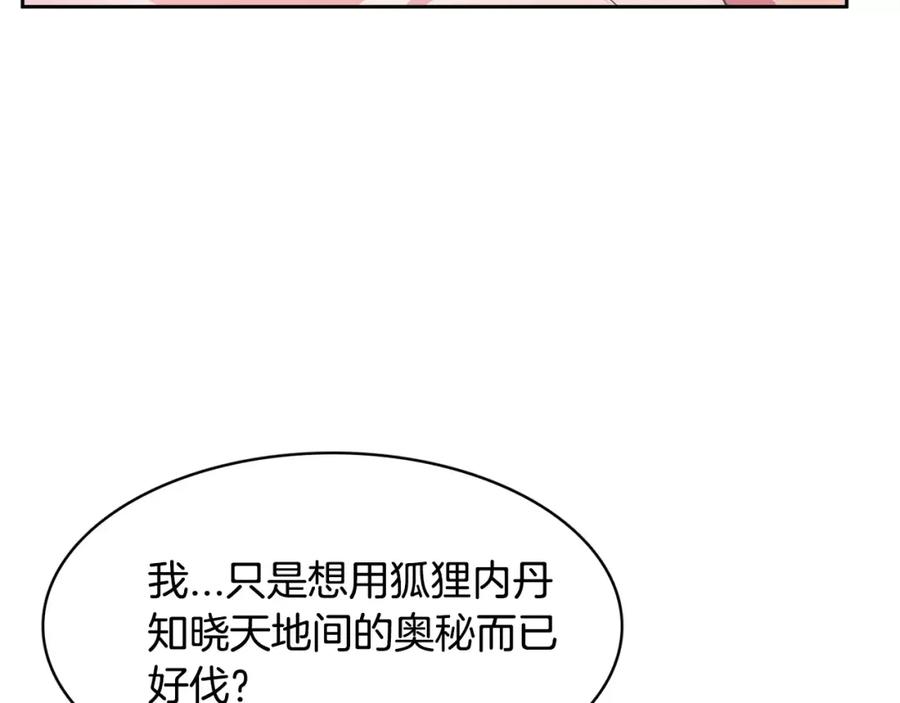 《与九尾狐同居中》第19话 我会等你 第139页