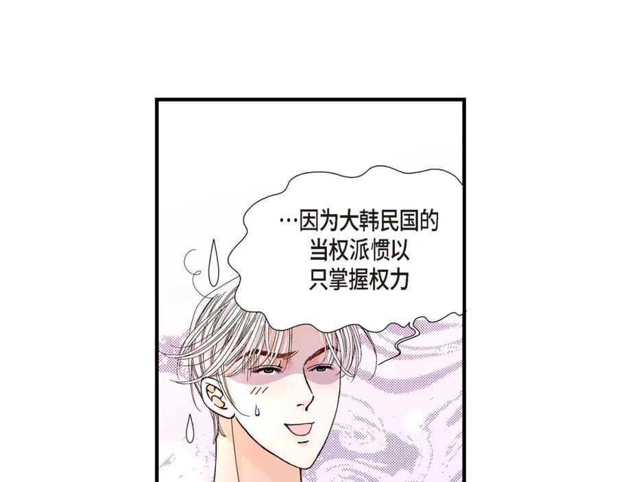 《不是爱情》第19话 就像现在这样2 第87页