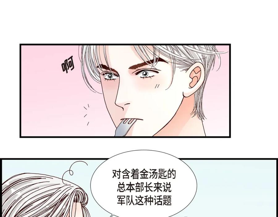 《不是爱情》第19话 就像现在这样2 第75页