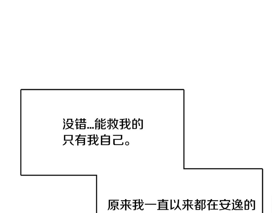 《与九尾狐同居中》第19话 我会等你 第92页