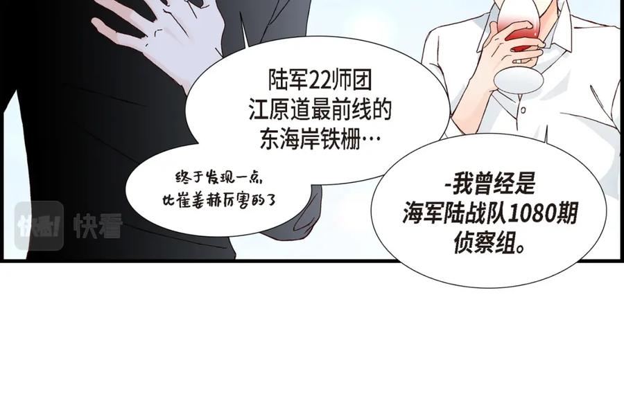 《不是爱情》第19话 就像现在这样2 第80页