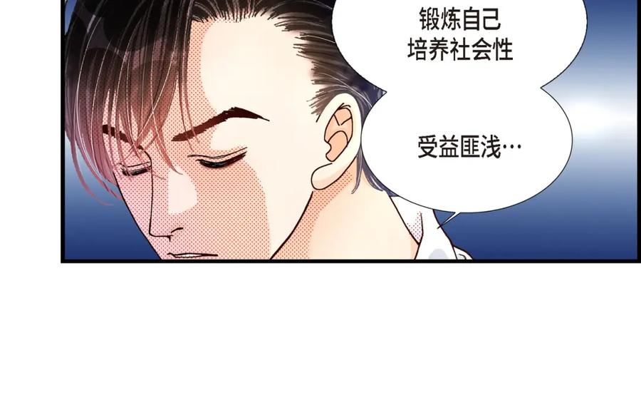 《不是爱情》第19话 就像现在这样2 第90页