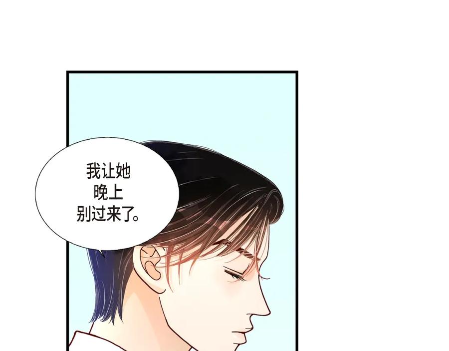 《不是爱情》第19话 就像现在这样2 第47页