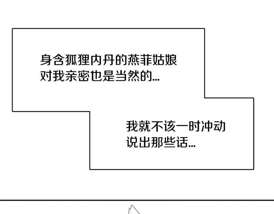 《与九尾狐同居中》第19话 我会等你 第104页