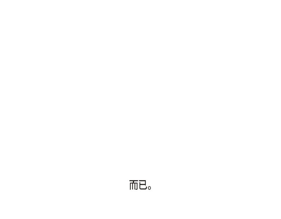 《不是爱情》第2话 崔江赫2 第95页
