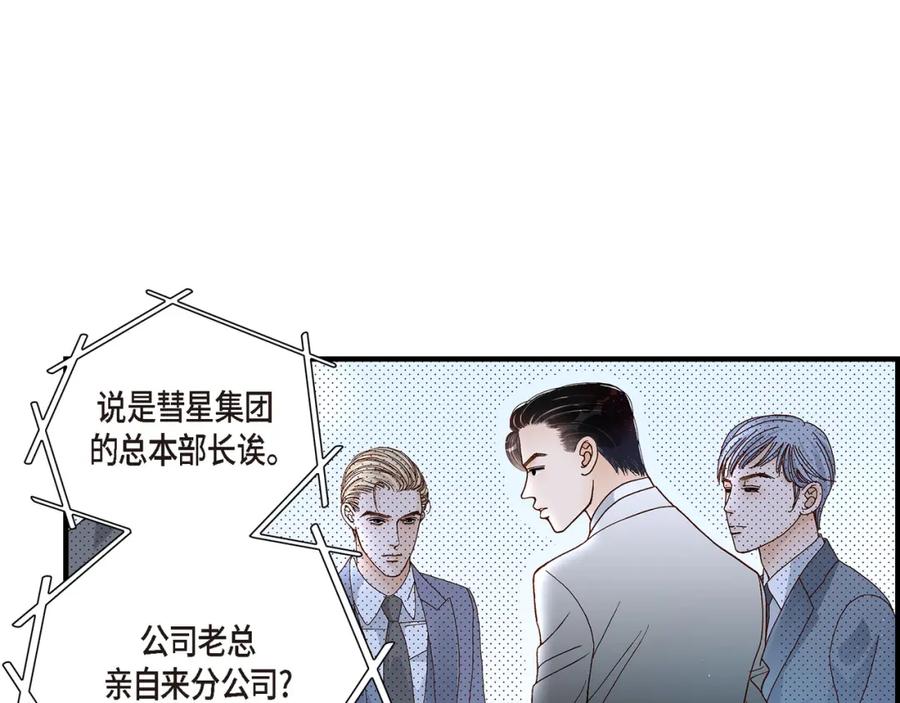 《不是爱情》第2话 崔江赫2 第77页