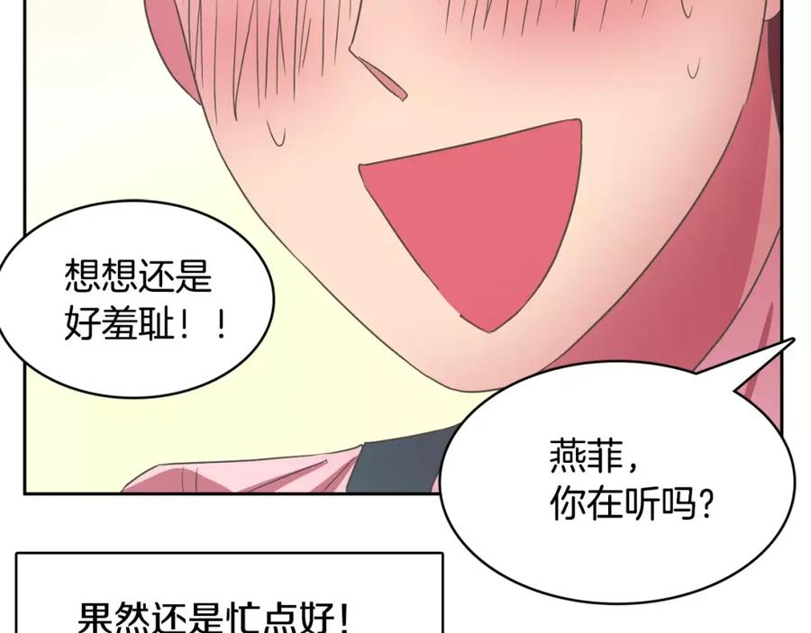 《与九尾狐同居中》第20话 第二条尾巴 第100页