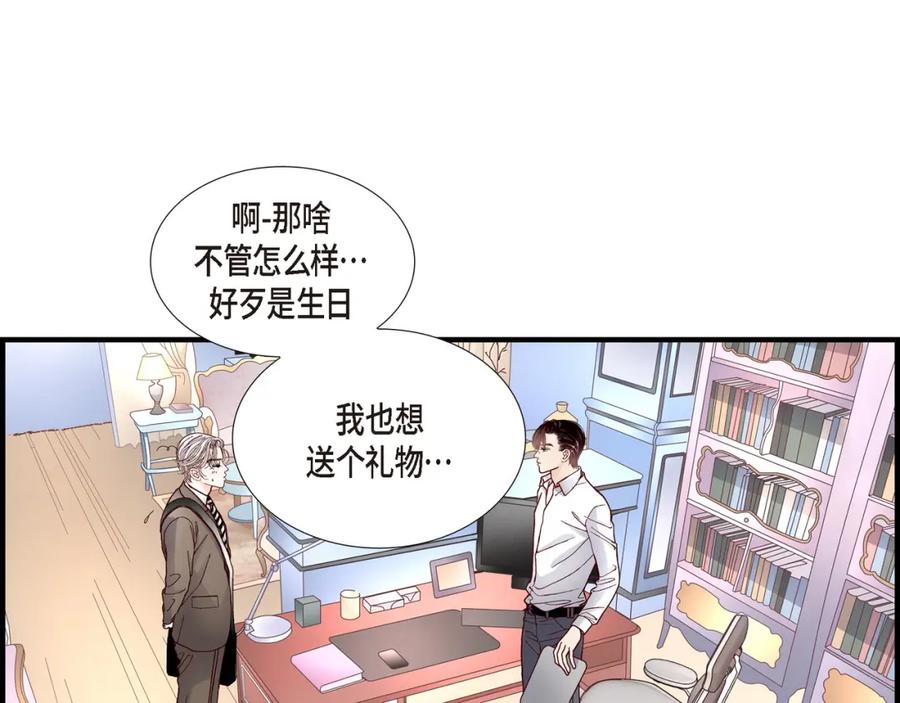 《不是爱情》第20话 说出爱 第45页