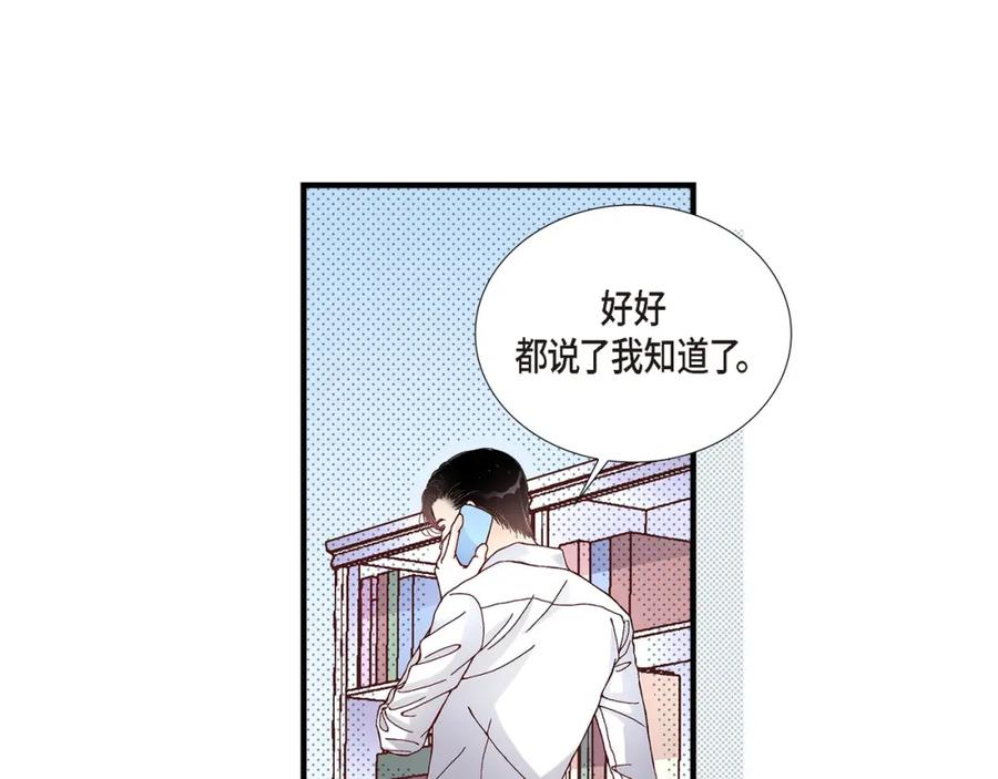 《不是爱情》第20话 说出爱 第29页