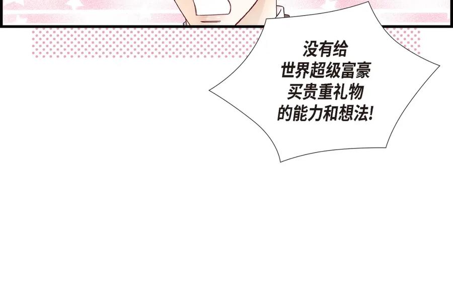 《不是爱情》第20话 说出爱 第50页