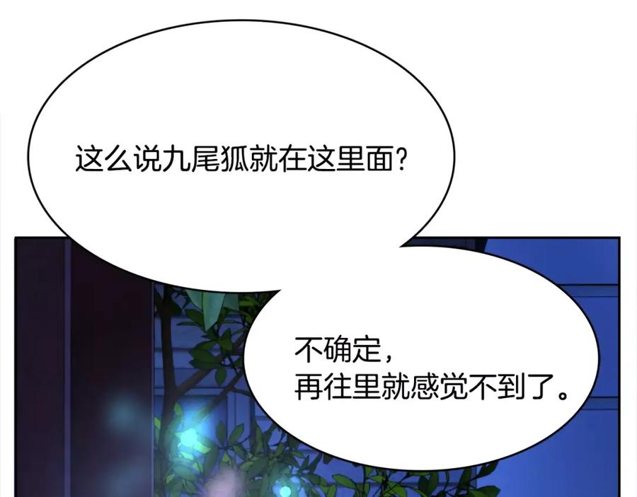 《与九尾狐同居中》第20话 第二条尾巴 第7页