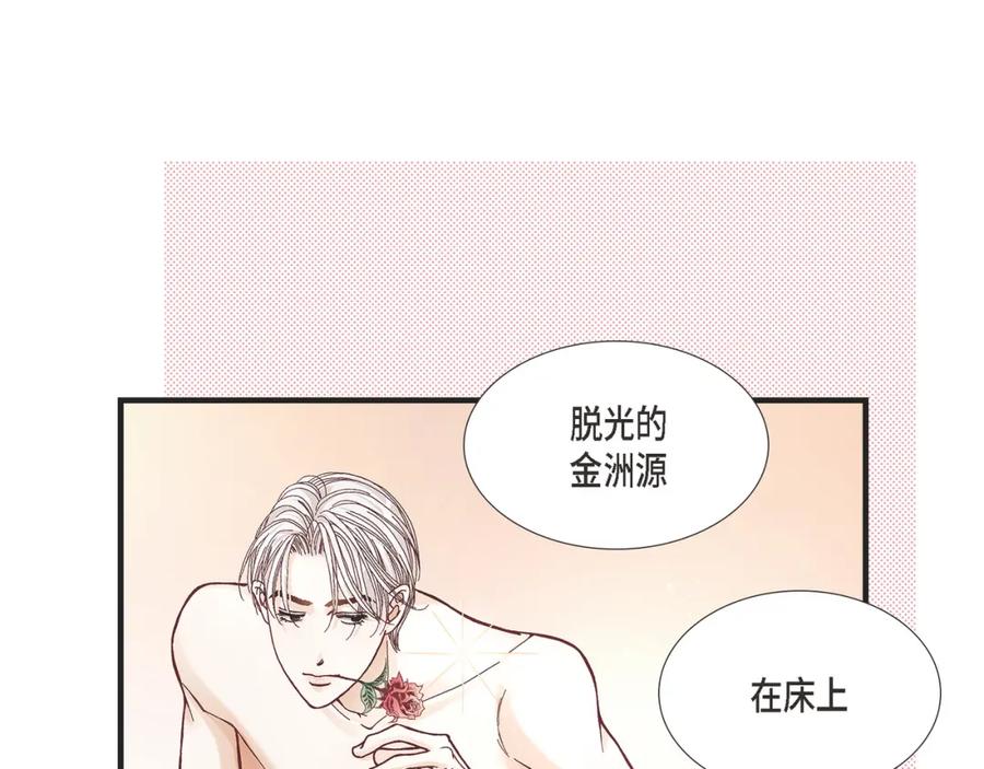《不是爱情》第20话 说出爱 第65页