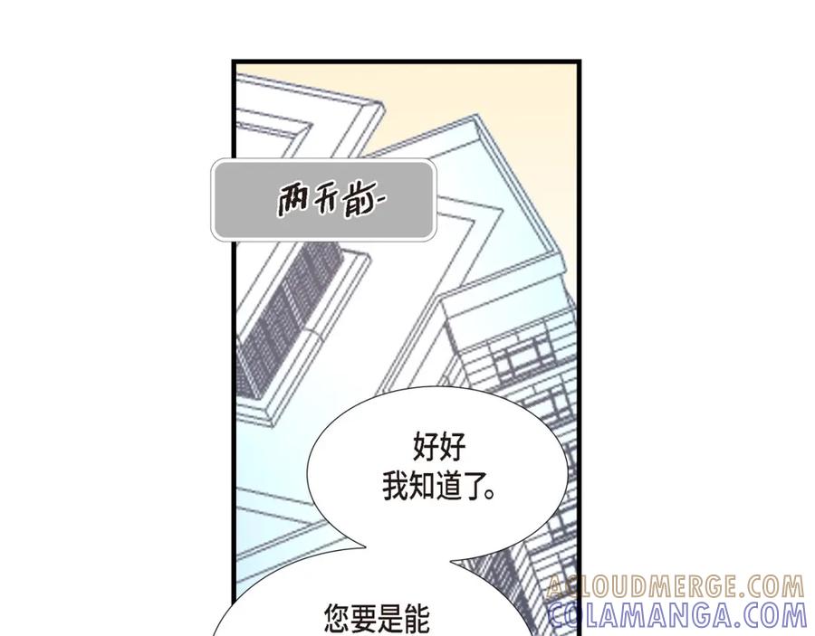 《不是爱情》第20话 说出爱 第25页