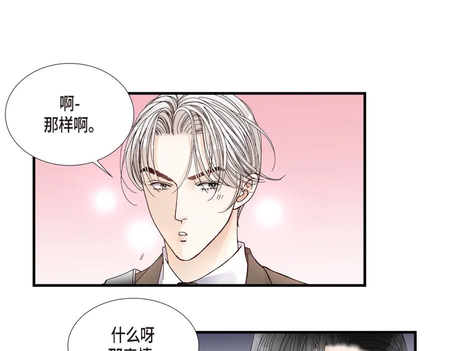 《不是爱情》第20话 说出爱 第39页
