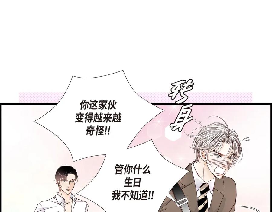 《不是爱情》第20话 说出爱 第69页