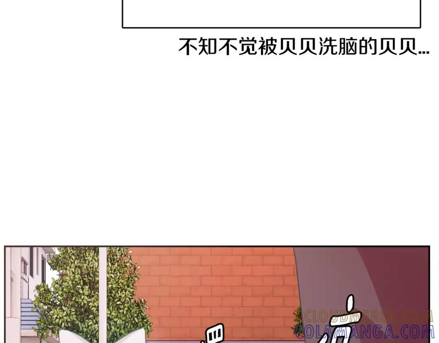 《与九尾狐同居中》第20话 第二条尾巴 第117页
