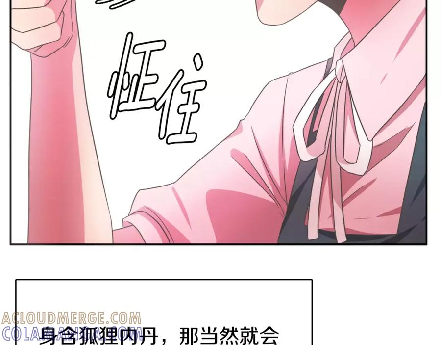 《与九尾狐同居中》第20话 第二条尾巴 第97页