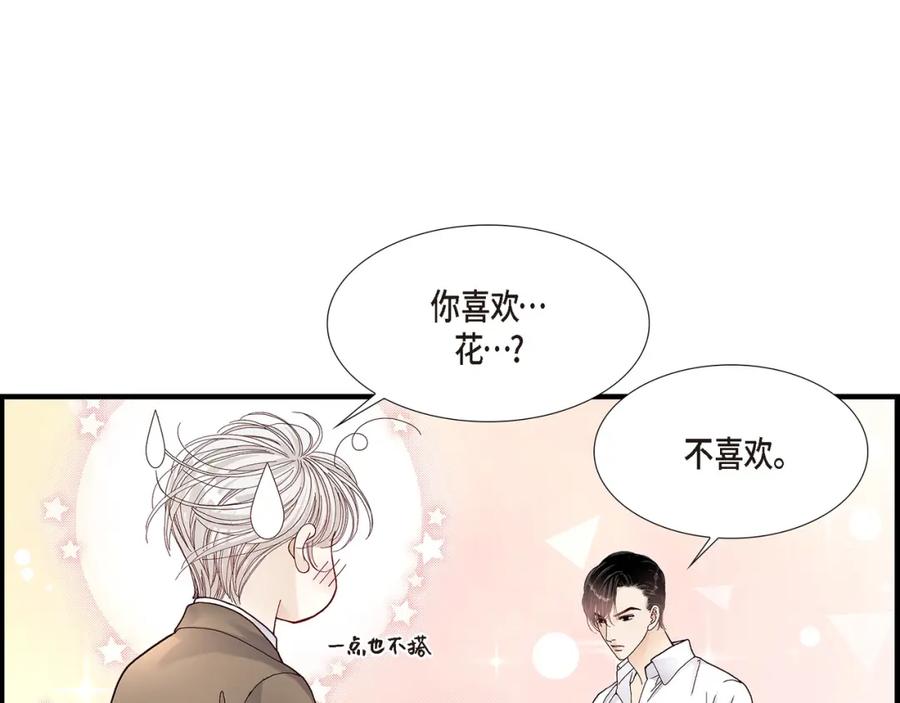《不是爱情》第20话 说出爱 第57页