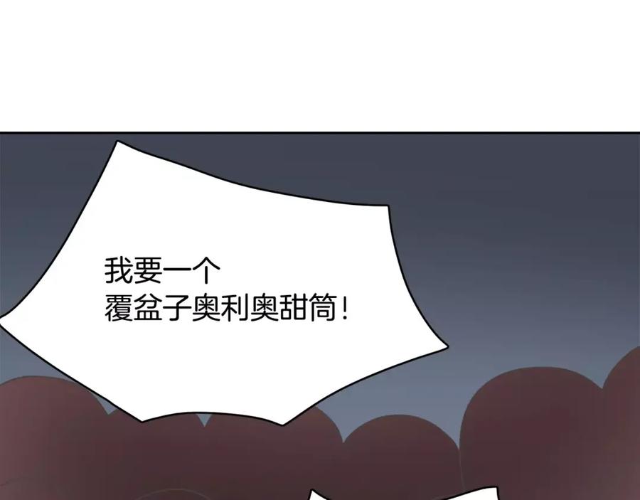 《与九尾狐同居中》第20话 第二条尾巴 第52页