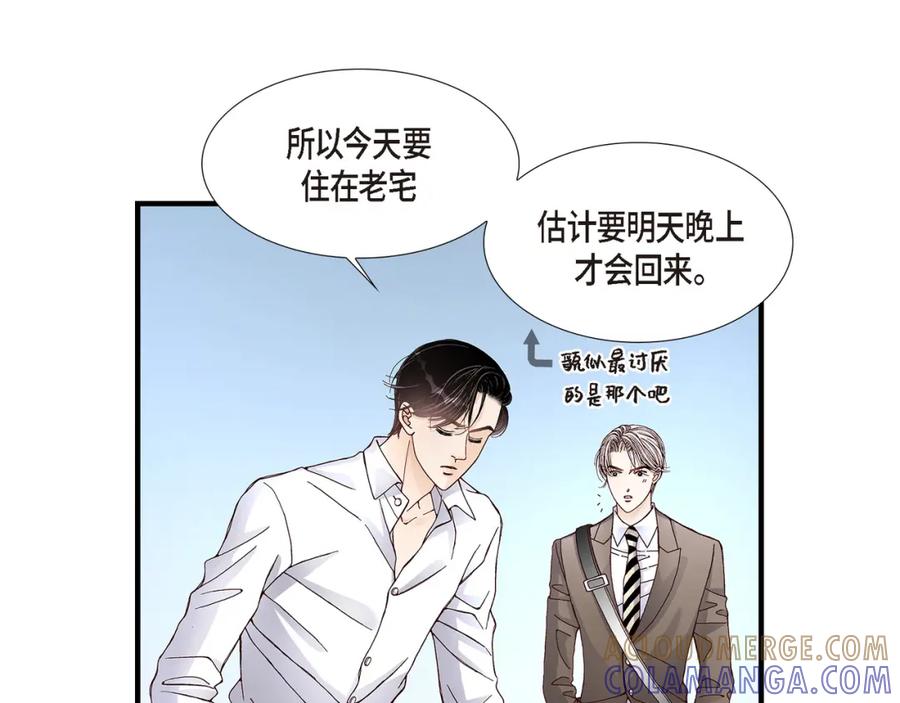 《不是爱情》第20话 说出爱 第37页