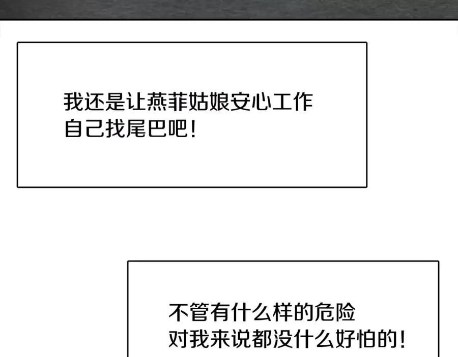 《与九尾狐同居中》第20话 第二条尾巴 第116页