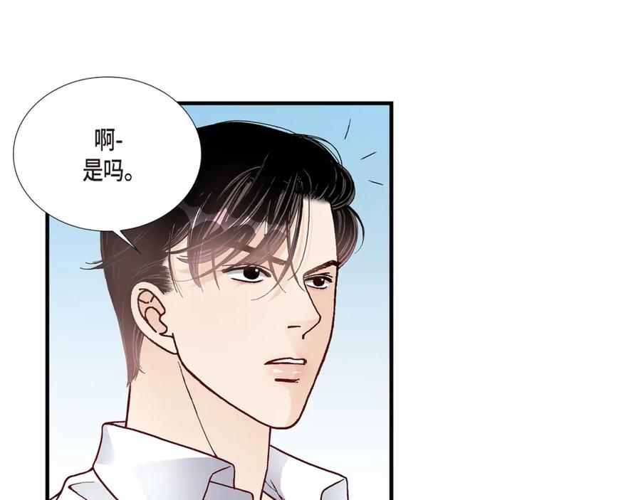 《不是爱情》第20话 说出爱 第63页
