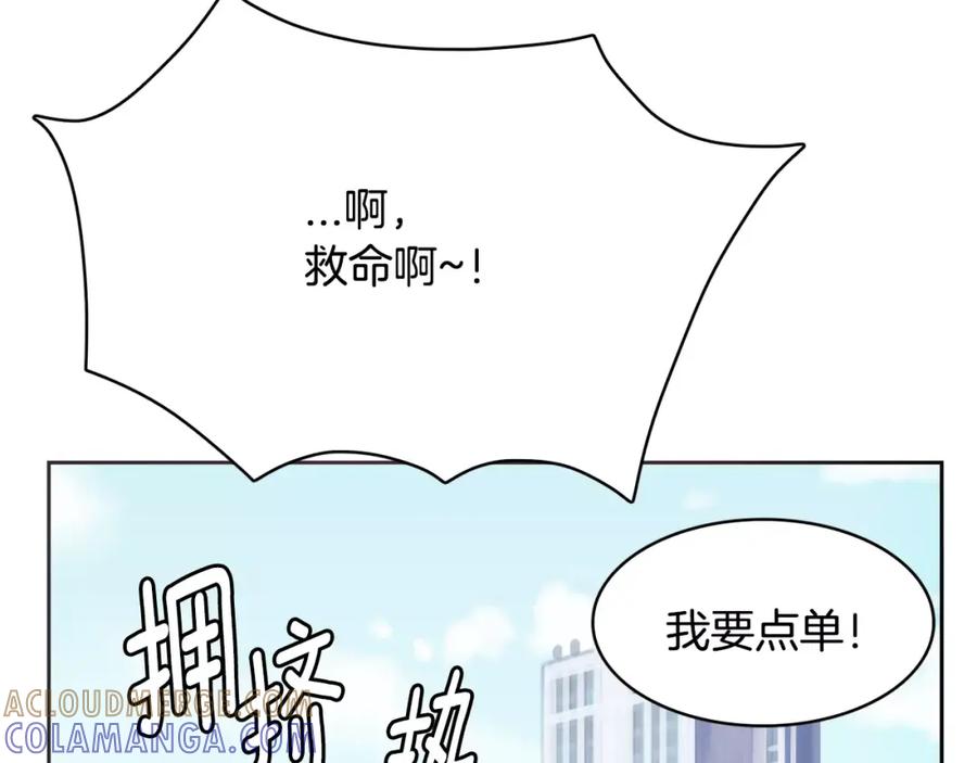 《与九尾狐同居中》第20话 第二条尾巴 第61页