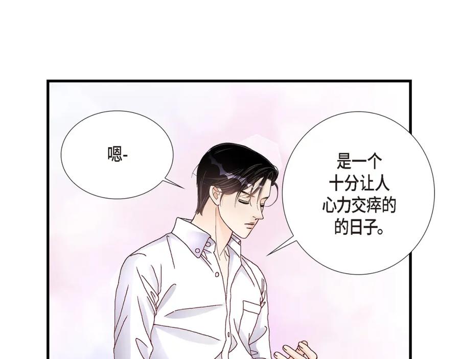 《不是爱情》第20话 说出爱 第33页
