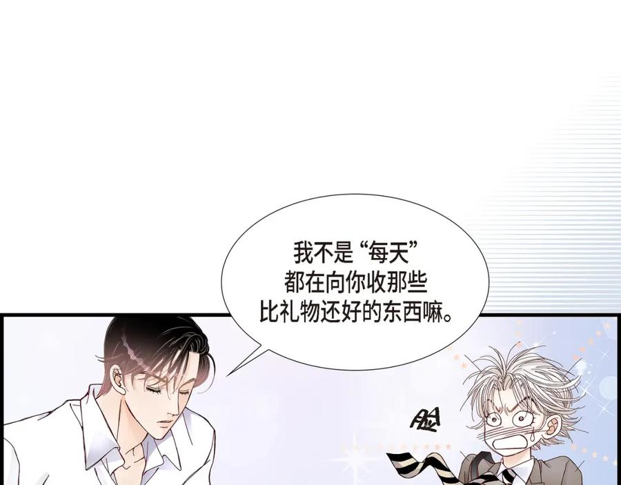 《不是爱情》第20话 说出爱 第47页