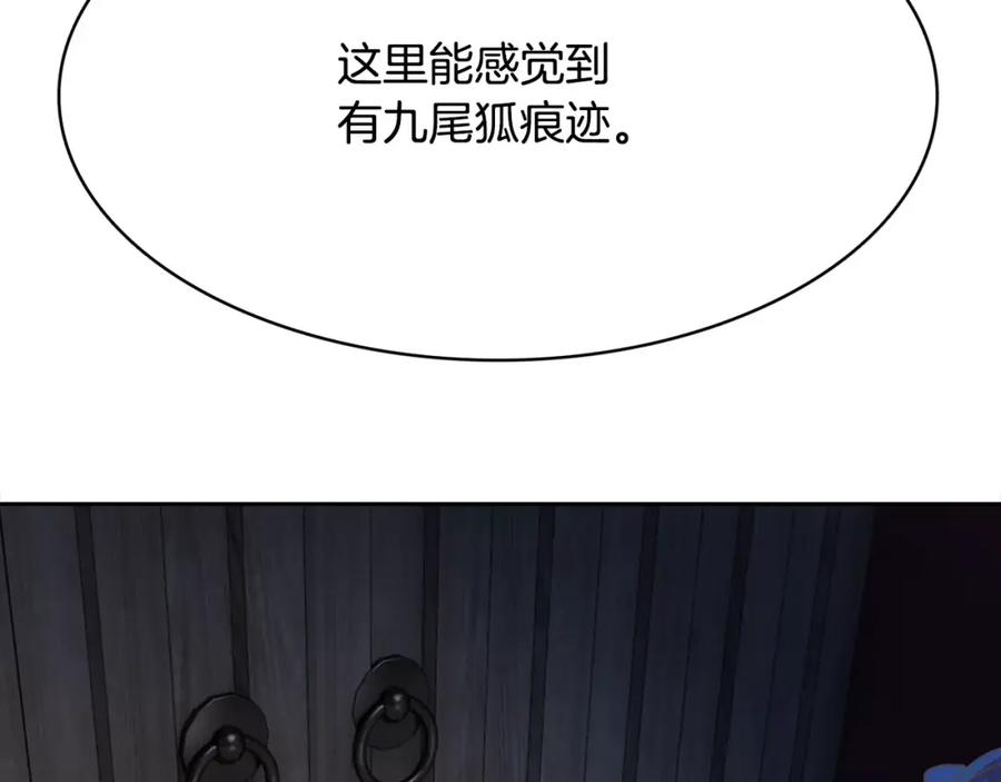 《与九尾狐同居中》第20话 第二条尾巴 第4页