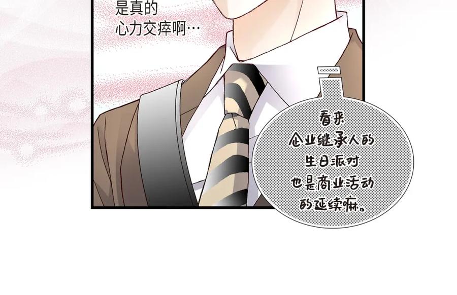 《不是爱情》第20话 说出爱 第36页
