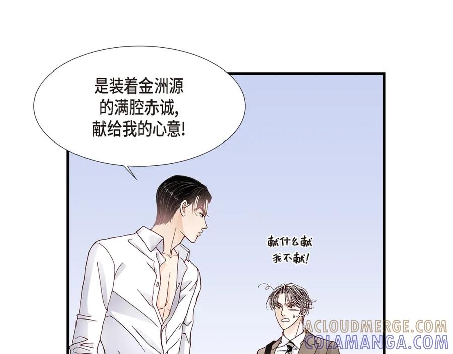 《不是爱情》第20话 说出爱 第61页