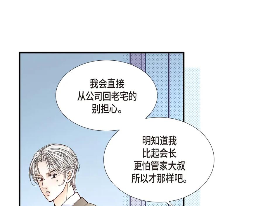《不是爱情》第20话 说出爱 第27页