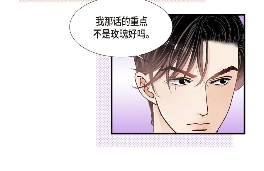 《不是爱情》第20话 说出爱 第60页