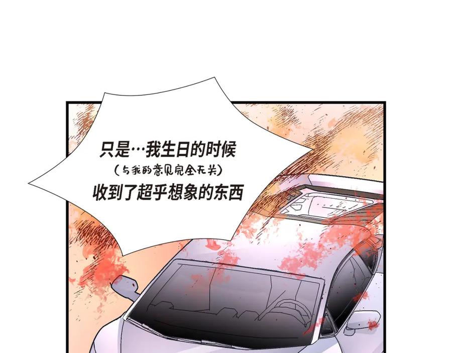 《不是爱情》第20话 说出爱 第51页