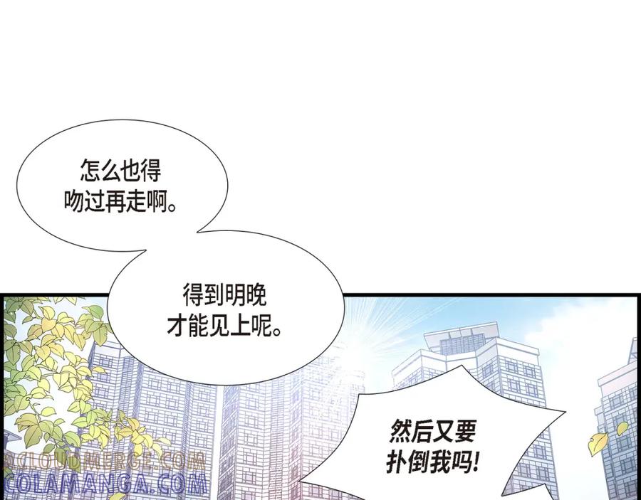 《不是爱情》第20话 说出爱 第73页