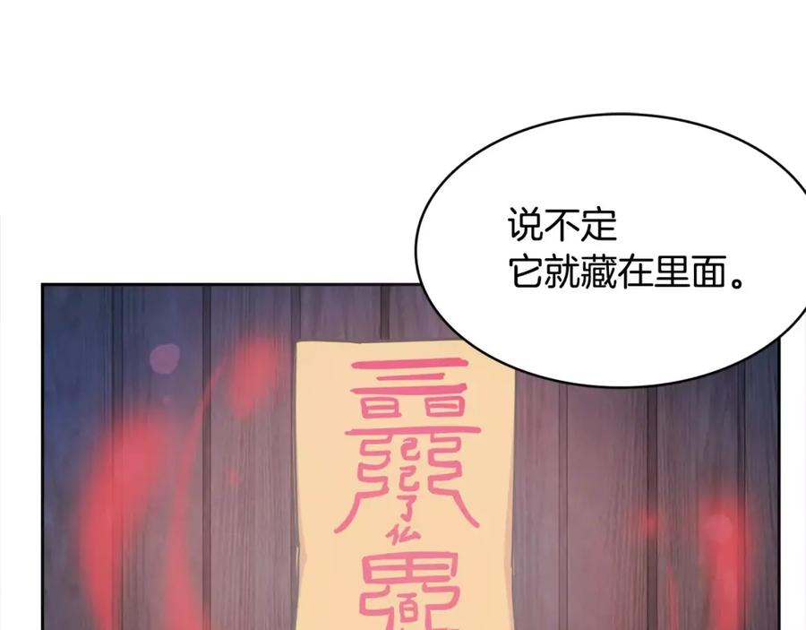 《与九尾狐同居中》第20话 第二条尾巴 第10页