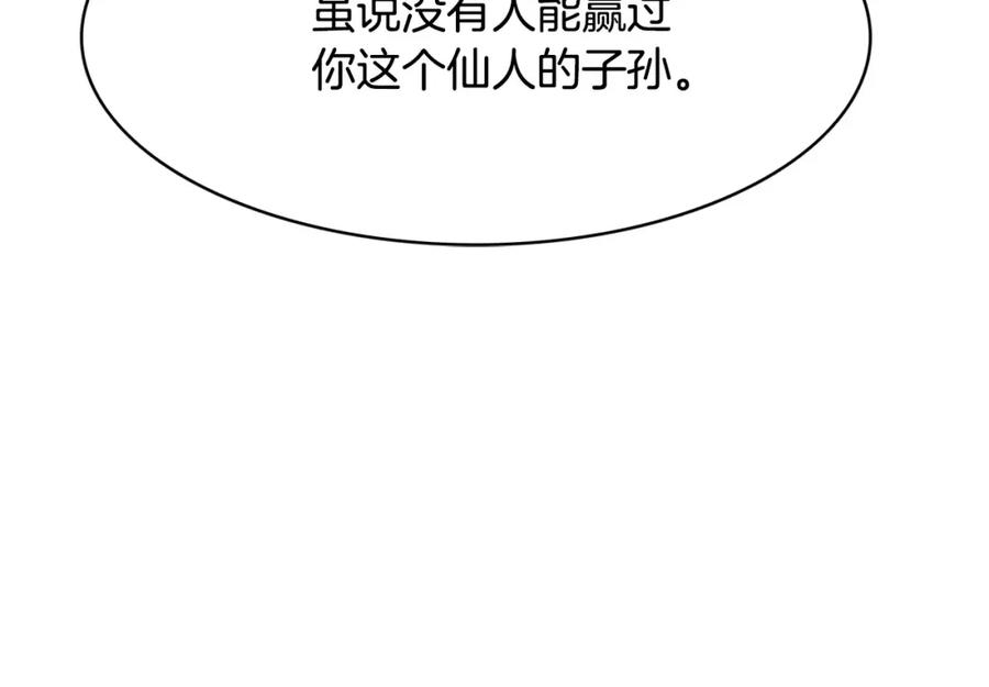 《与九尾狐同居中》第20话 第二条尾巴 第36页