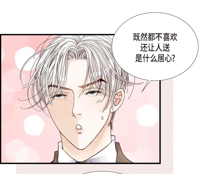 《不是爱情》第20话 说出爱 第59页