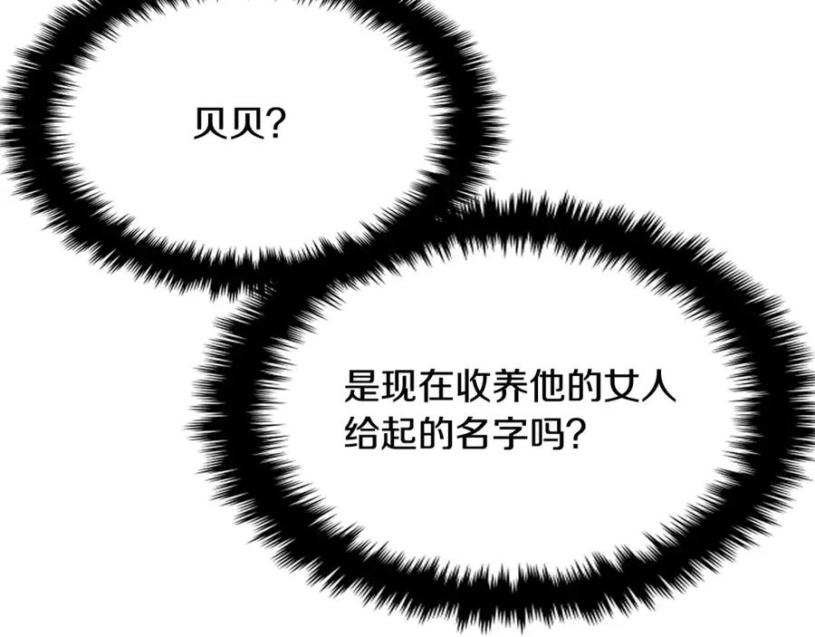 《与九尾狐同居中》第21话 名字 第171页