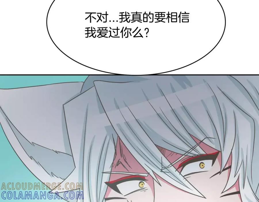 《与九尾狐同居中》第21话 名字 第141页
