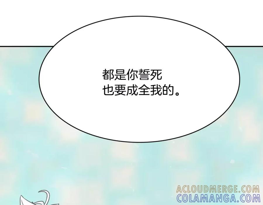 《与九尾狐同居中》第21话 名字 第89页