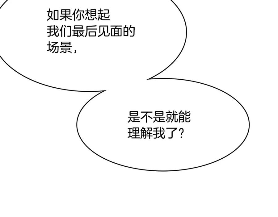 《与九尾狐同居中》第21话 名字 第31页