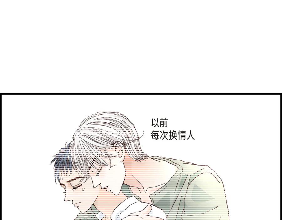 《不是爱情》第21话 说出爱2 第91页