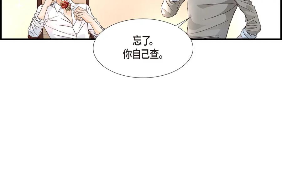 《不是爱情》第21话 说出爱2 第52页
