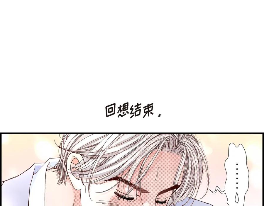 《不是爱情》第21话 说出爱2 第87页