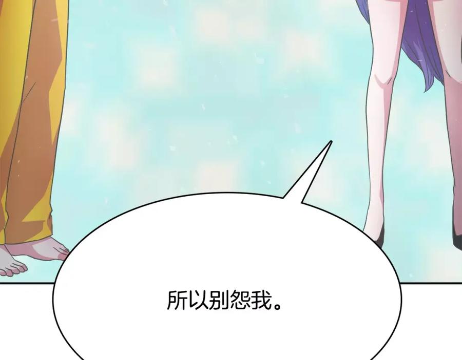《与九尾狐同居中》第21话 名字 第91页