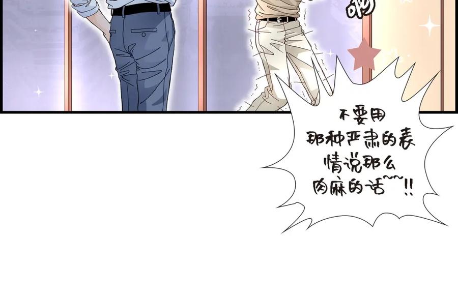 《不是爱情》第21话 说出爱2 第56页